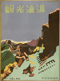 Sightseeing in Manchuria Vintage Travel Poster