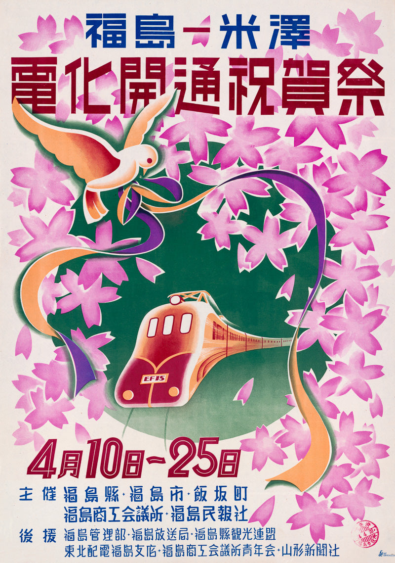 Fukushima-Yonezawa Electric Rail Line poster