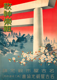 Japanese Torrii Gateway poster