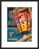 Japanese Lantern and Fireworks framed poster